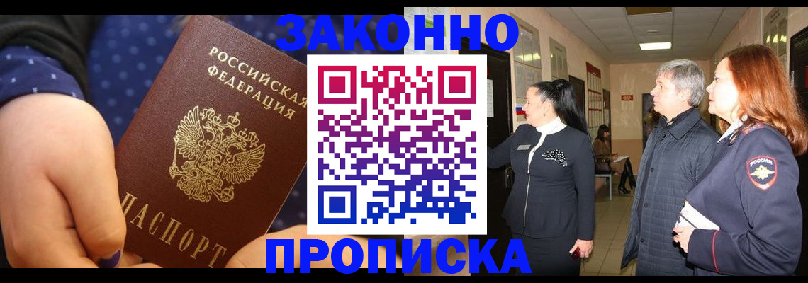 прописка иностранных граждан в Ялте
