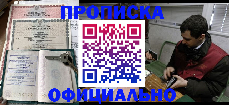 прописка штамп в Ялте