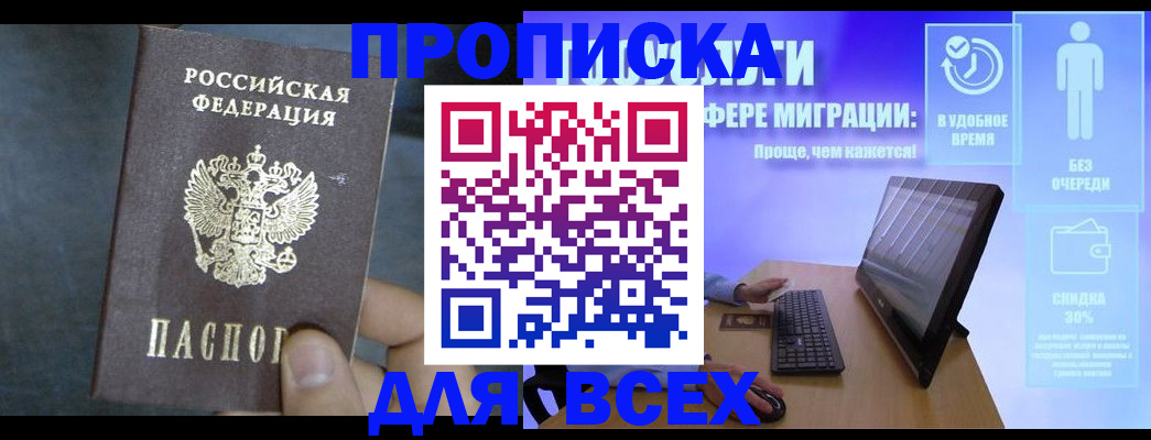 временная регистрация для всех в Ялте