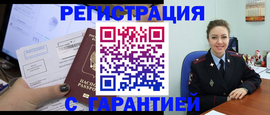 временная регистрация надежно в Ялте